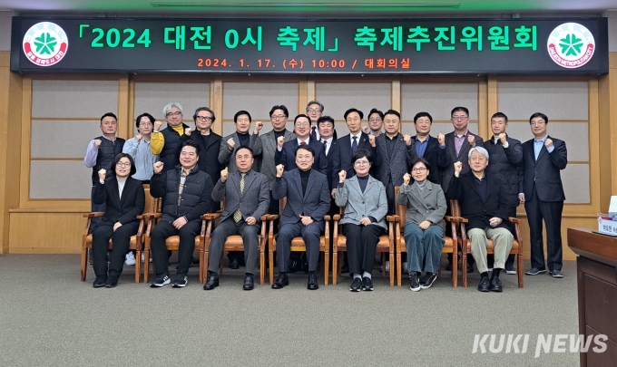 대전 0시 축제, 아시아 1위⋅세계 3대 축제 도약