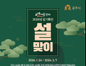 ‘공주고맛나루장터’ 명절 이벤트…최대 56% 할인