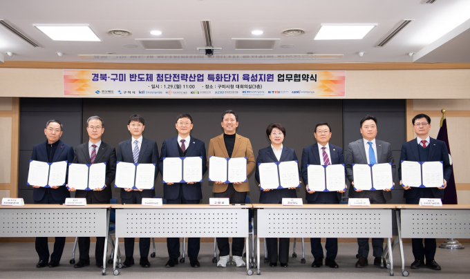 연구기관과 손잡은 구미시, “반도체 초격차 주도한다”