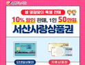 서산사랑상품권, 당초 75억 원→150억 원 확대 발행