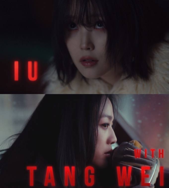 탕웨이 “아이유 좋아해서”…신곡 MV 출연