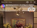 파라다이스시티, SSG닷컴 라방 역대 최고 매출 달성
