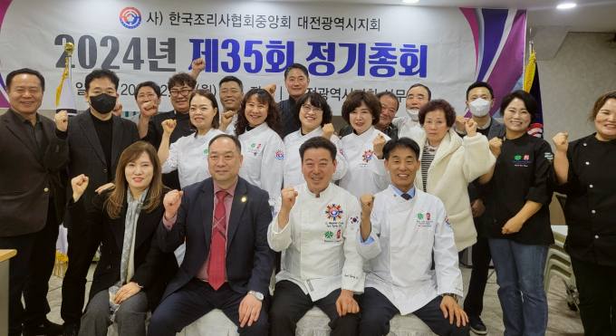 한국조리사협회중앙회 대전시지회, 정기총회 개최