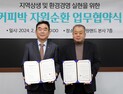 강원랜드, 커피박 자원순환 시스템 구축...ESG 경영 박차