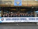 김준영 강원경찰청장 태백서 방문...