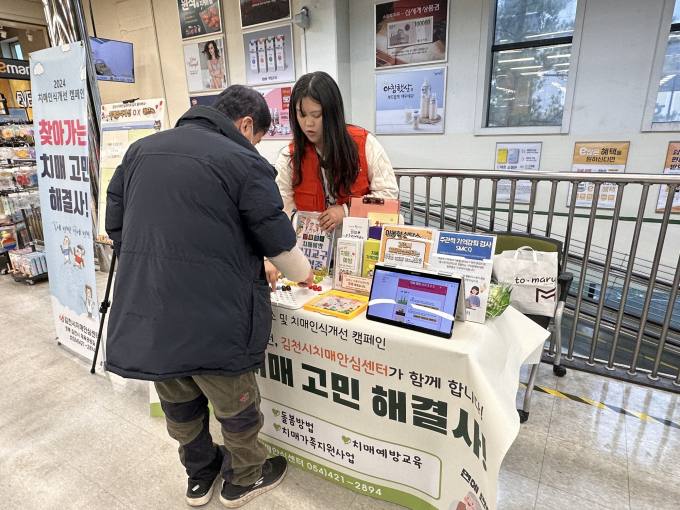 김천시치매안심센터, ‘찾아가는 치매 인식개선 캠페인’ 진행