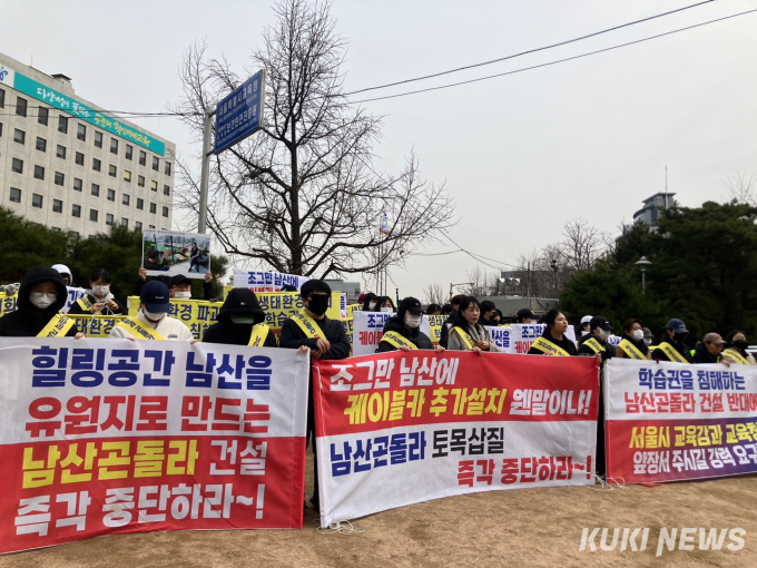 학부모·환경단체 “남산 곤돌라 설치, 학생들 학습권·초상권 침해”