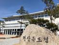 경북도, 신학기 학교·유치원 집단급식소 800곳 합동점검