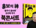 ‘충주시 홍보맨’ 김선태, 책 출간에 북콘서트까지