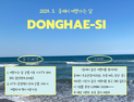 동해시, KTX 관광상품 이용시 열차운임 최대 50% 할인