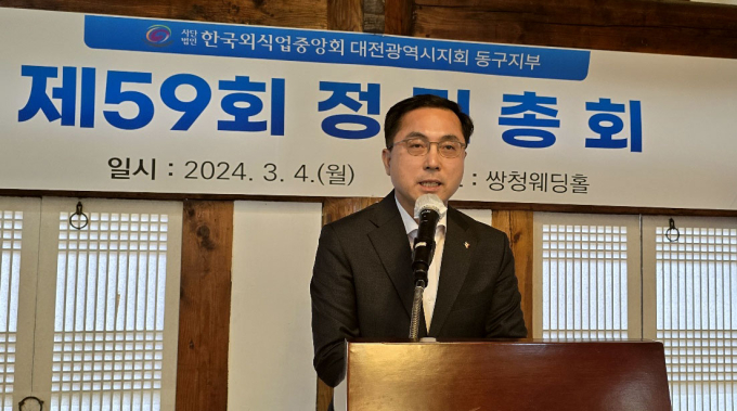 한국외식업중앙회 대전 동구지부 '2024년 정기총회' 개최