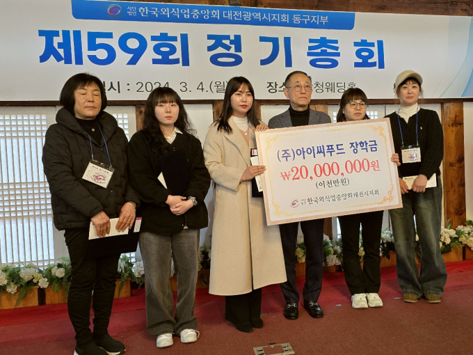 한국외식업중앙회 대전 동구지부 '2024년 정기총회' 개최