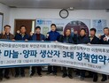 이원택 의원, 마늘생산자협회와 정책협약 ‘농산물 가격안정 추진’ 약속  