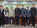 동해시의회, 2024년 의원연구단체 심사위원회 개최