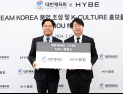 ‘올림픽에 뜨는 K-응원문화’ 대한체육회, 하이브와 MOU