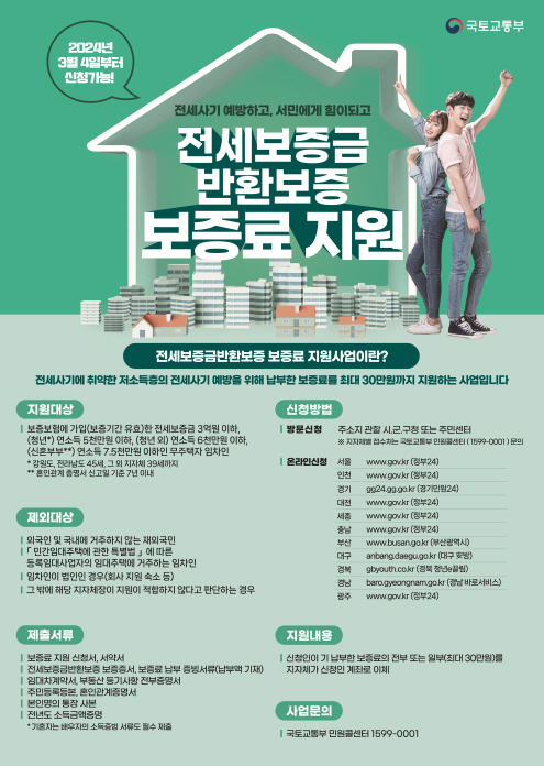 파주시, 전세보증금 반환보증료 지원대상 확대