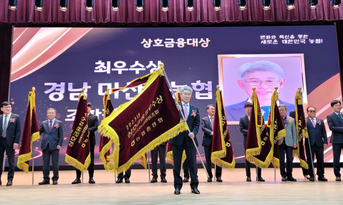 마산시농협, 농협중앙회 상호금융대상 ‘최우수상’ 수상…경남 유일