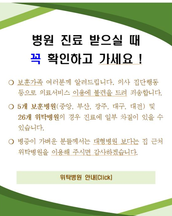 공공병원마저 전공의 이탈…“의료대란 우려”