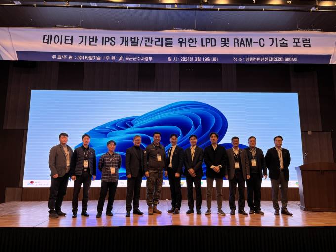타임기술, '데이터 기반 IPS 개발 관리  LPD 및 RAM-C 기술 포럼' 개최