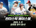 꿈의 리그 ‘판타스틱 베이스볼’ 글로벌 정식 개막