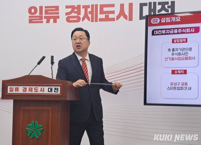 전국 최초 공공투자기관 대전투자금융(주) 설립 대전시 박차