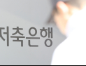 저축은행, 지난해 5500억원대 적자…고금리·PF대출 영향