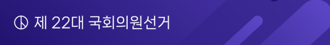 32년 만에 ‘최고’…22대 총선 잠정 투표율 67.0%