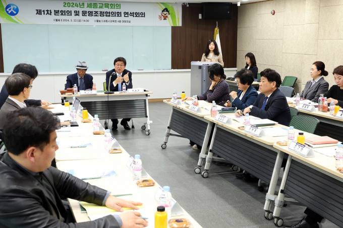 [포토]세종시교육청 '세종교육회 운영조정협의회 연석회의’ 개최