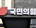 ‘종북 저지’ 현수막 걸려다 철회한 국힘…“정책 메시지 전달 중요”