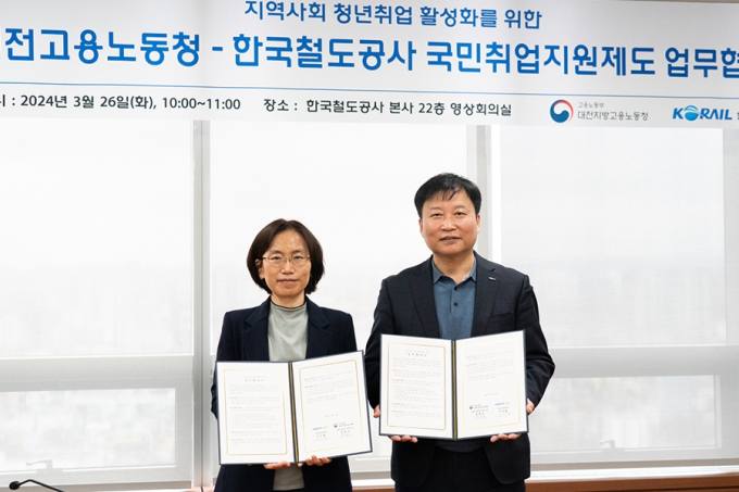 [포토]코레일-대전노동청 ' 지역사회 취업 활성화 업무협약'