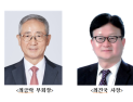  태영건설, 최금락 부회장‧최진국 사장 선임 