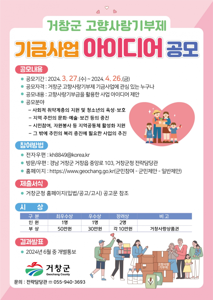 거창군, 스마트 농업의 미래를 열다