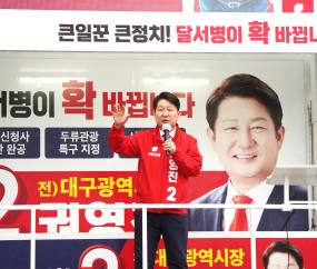 권영진 후보, ‘신청사 예정 부지’서 선거 출정식