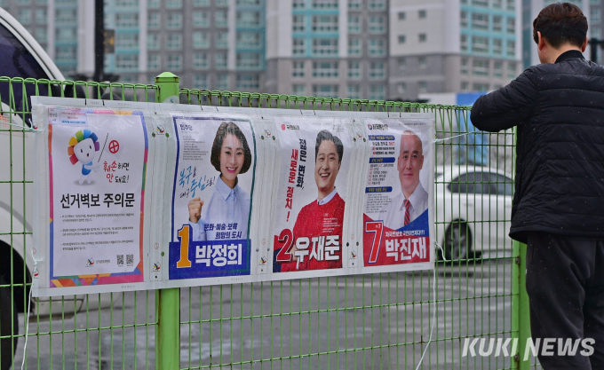 “선거 벽보 찢거나 낙서하면 처벌 받아요” [포토뉴스]