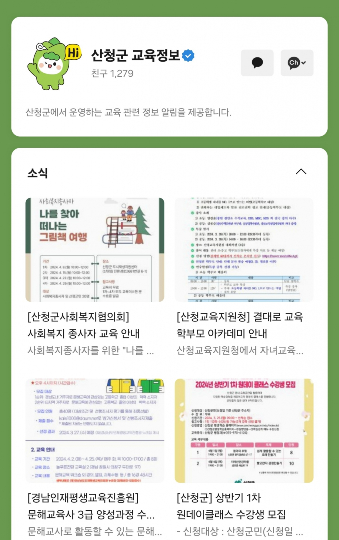 산청군, 영암군과 고향사랑기부금 상호기탁