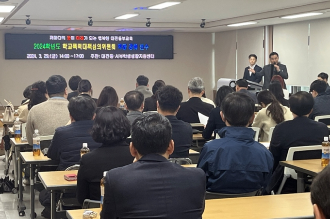 [포토]대전시교육청 '신규 학폭심의위원 역량강화 연수'