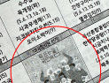 초등학교 급식 가정안내문에 '투표는 국민의힘' 논란