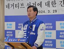 [4⋅10 총선]김도균 민주당 후보, 국힘 이양수 후보에 