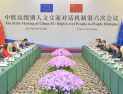 중국-EU, 고위급 대화채널 가동…인적 교류 확대 합의