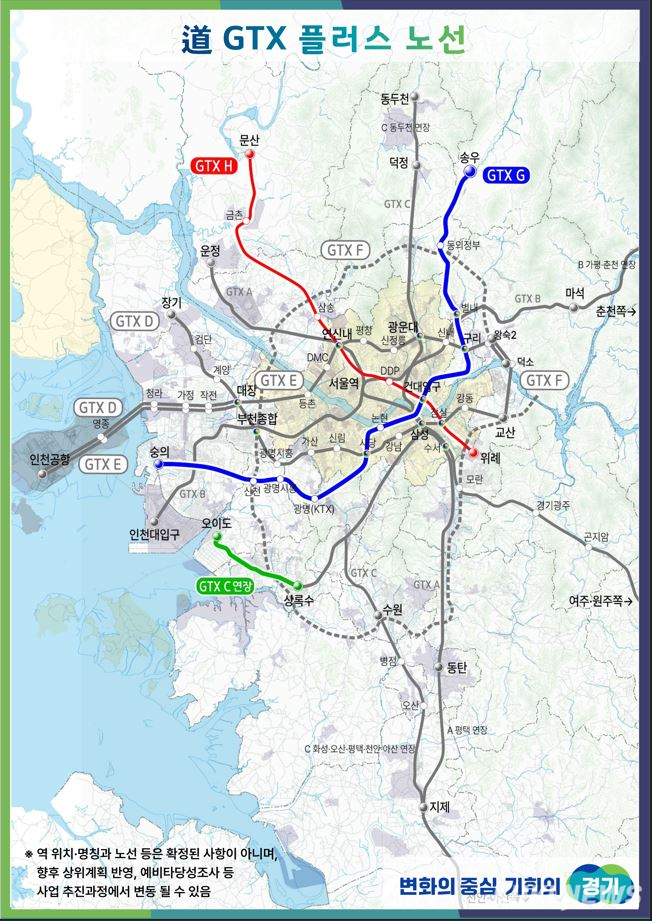 경기도, GTX 플러스 노선안 공개...포천~강남 30분대