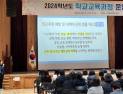 세종경찰, 전국 최초 학부모 맞춤형 소통교육 시행