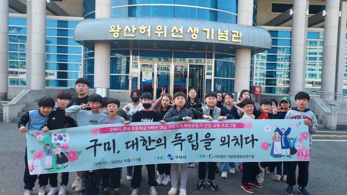 구미시, 왕산 허위 선생 역사·문화적 가치 재조명