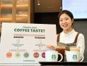 스타벅스, 커피 취향 찾아주는 '커피 스탬프' 이벤트 진행