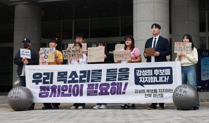 전북 청년들, 강성희 후보 공개지지 선언 퍼포먼스