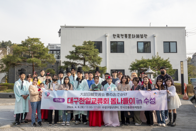 수성문화재단, ‘대구한일교류회 봄나들이 in 수성’ 개최 