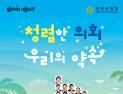 진주시의회, 선진 의정 향하는 '청렴호' 승선…캠페인 포스터 공개