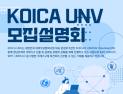 강원대, ‘국제기구 진출 프로그램 모집설명회’ 개최
