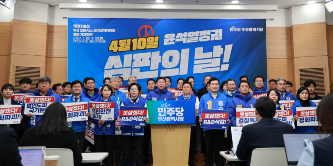 범야권 '압승'으로 끝난 22대 총선...부산은 민주당 '1석'뿐...