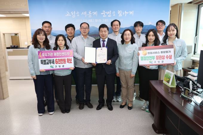 경남 고성군, ‘2023년 민원서비스 종합평가’서 ‘행안부 장관상’ 수상