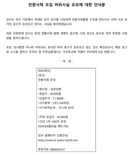 주식·임상 보이스피싱에 제약업계 진땀